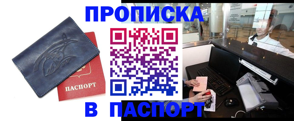 временная регистрация в квартире в Павловском Посаде