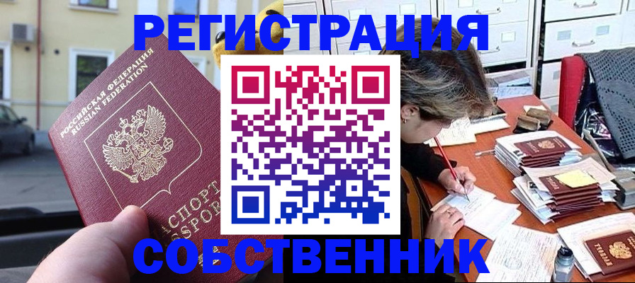 временная регистрация для школы в Павловском Посаде