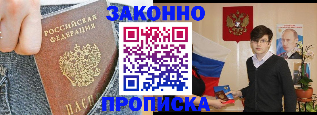 прописка для школы в Павловском Посаде